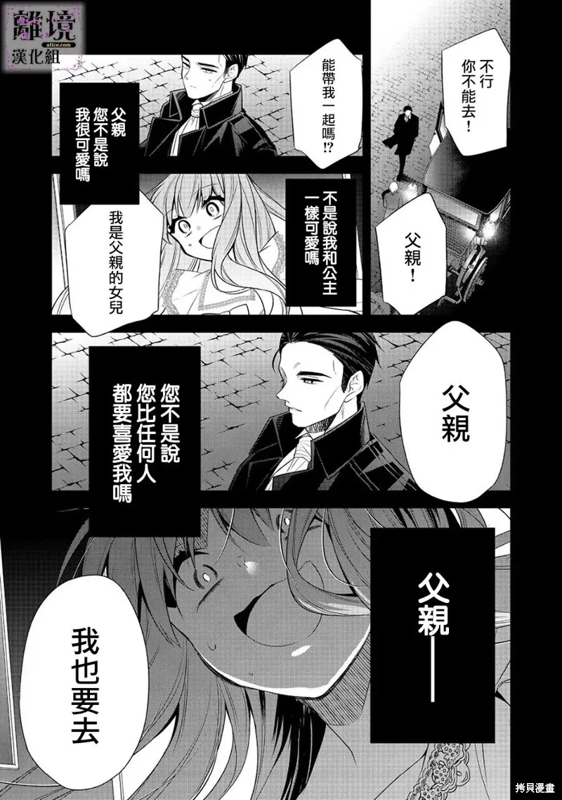 被定罪的恶人千金、重生后目标是成为完美恶女,第10话,第11张