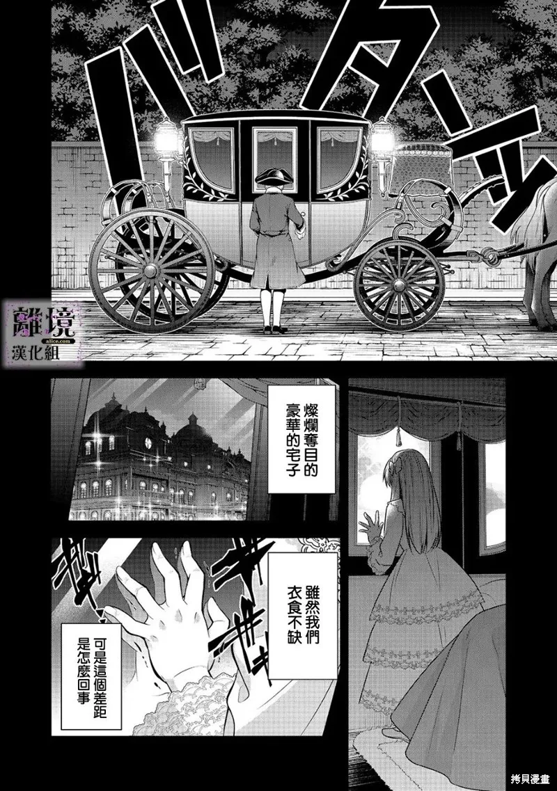 被定罪的恶人千金、重生后目标是成为完美恶女,第10话,第12张