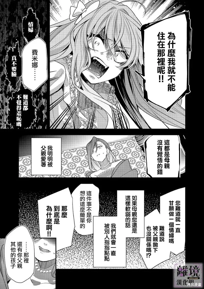 被定罪的恶人千金、重生后目标是成为完美恶女,第10话,第13张