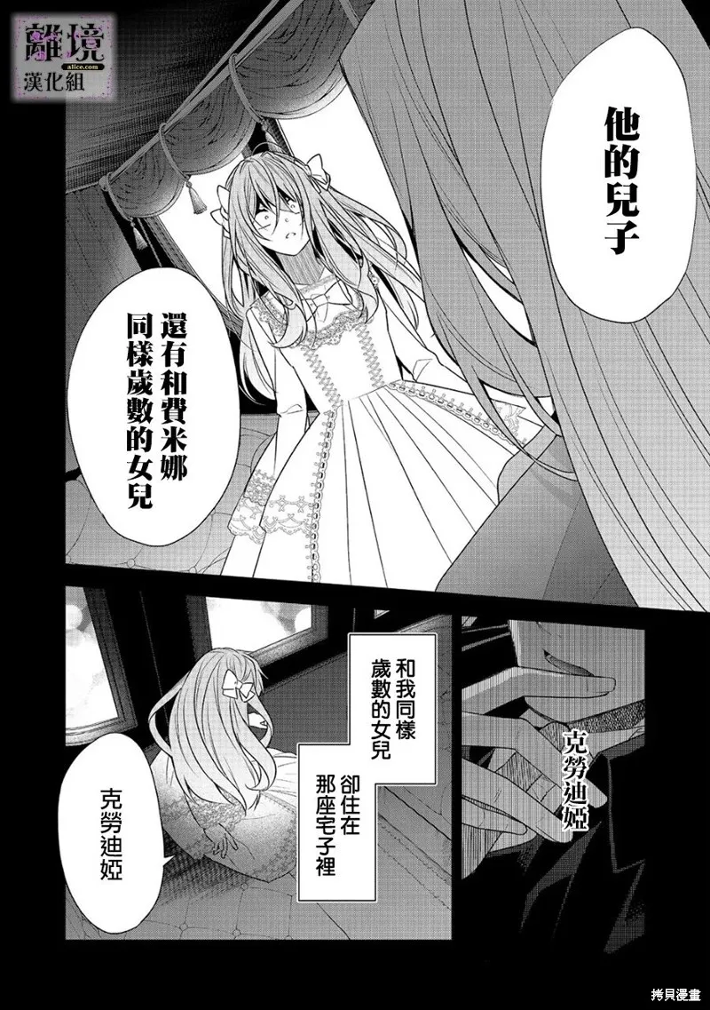 被定罪的恶人千金、重生后目标是成为完美恶女,第10话,第14张