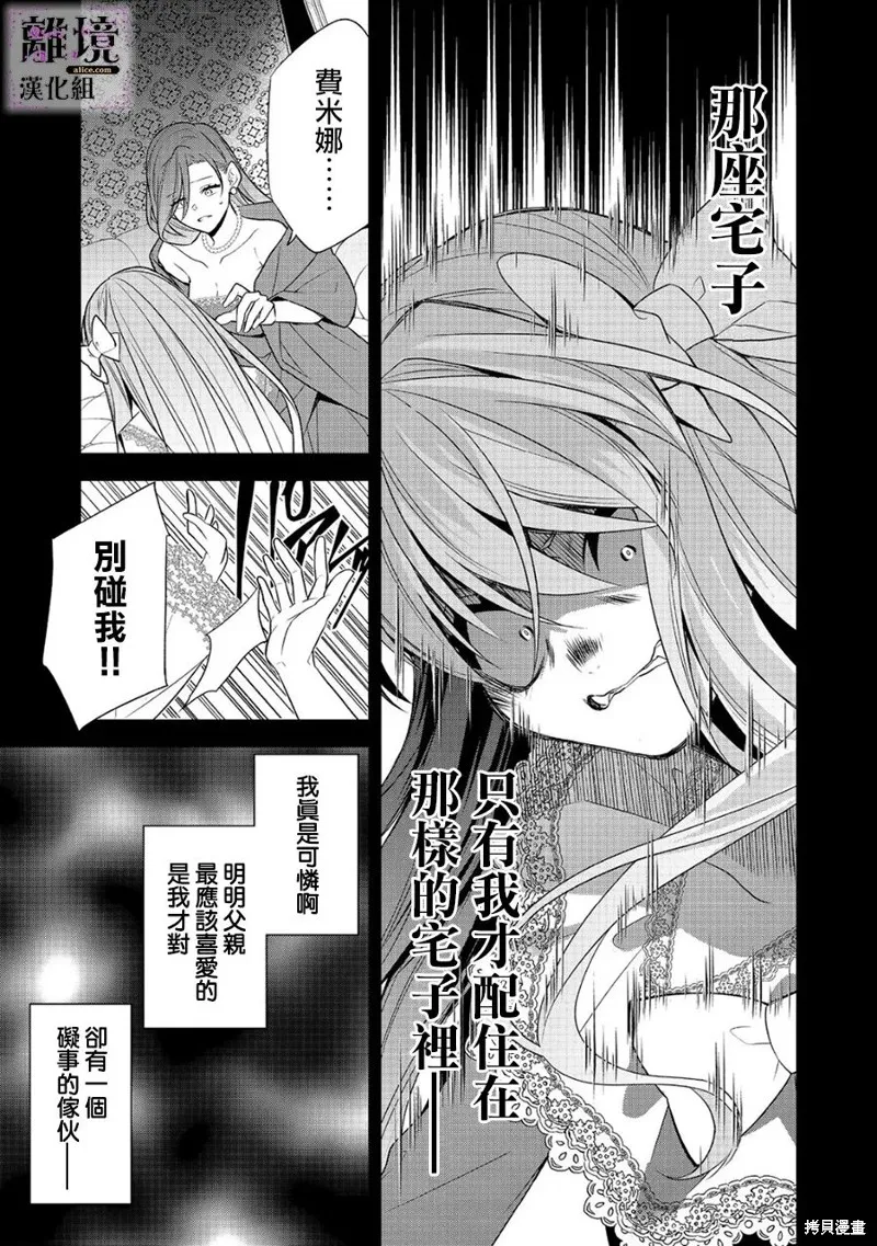 被定罪的恶人千金、重生后目标是成为完美恶女,第10话,第15张