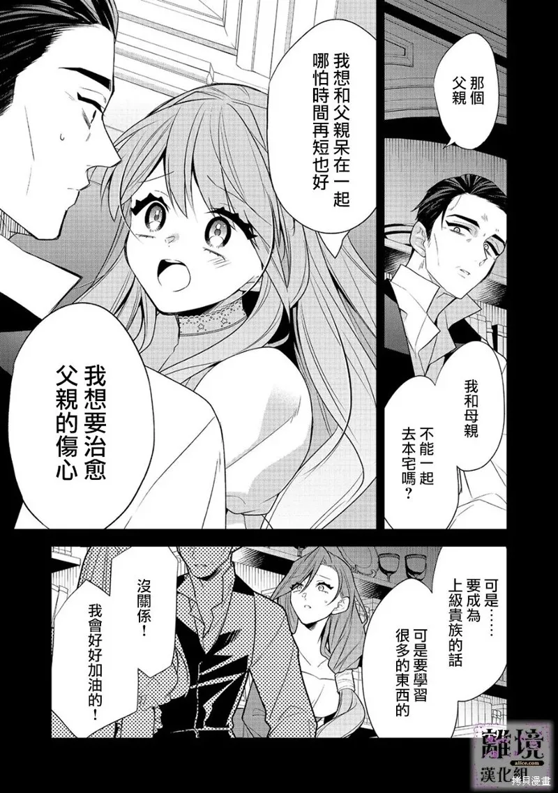 被定罪的恶人千金、重生后目标是成为完美恶女,第10话,第17张