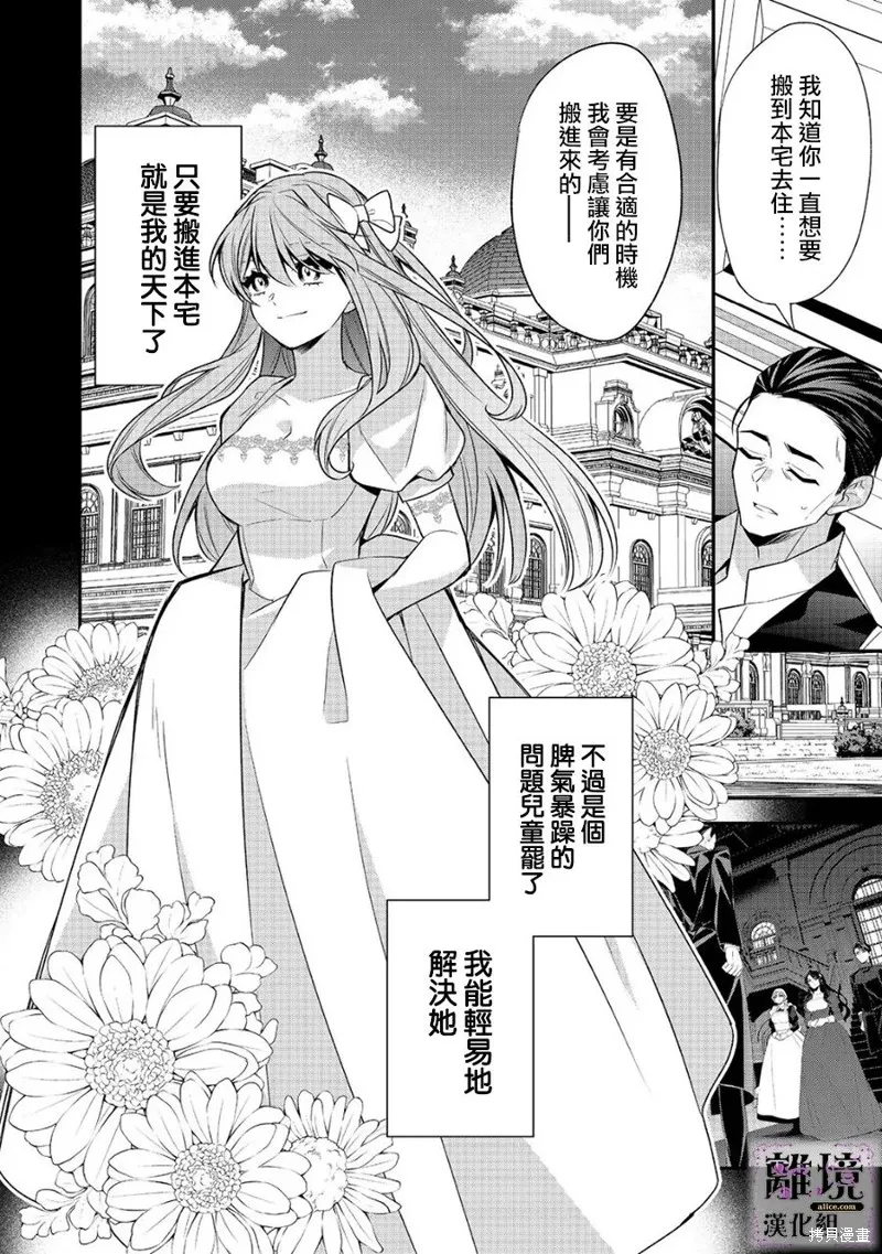 被定罪的恶人千金、重生后目标是成为完美恶女,第10话,第18张
