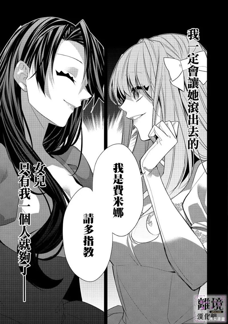 被定罪的恶人千金、重生后目标是成为完美恶女,第10话,第19张