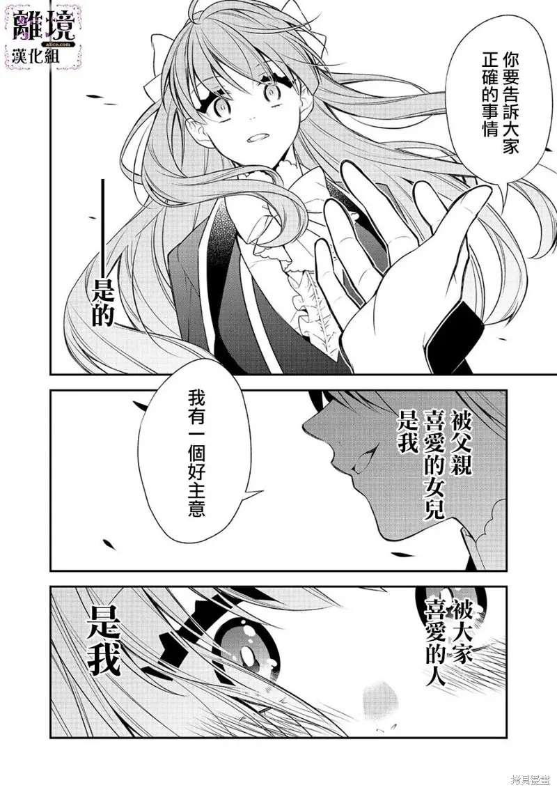 被定罪的恶人千金、重生后目标是成为完美恶女,第10话,第22张