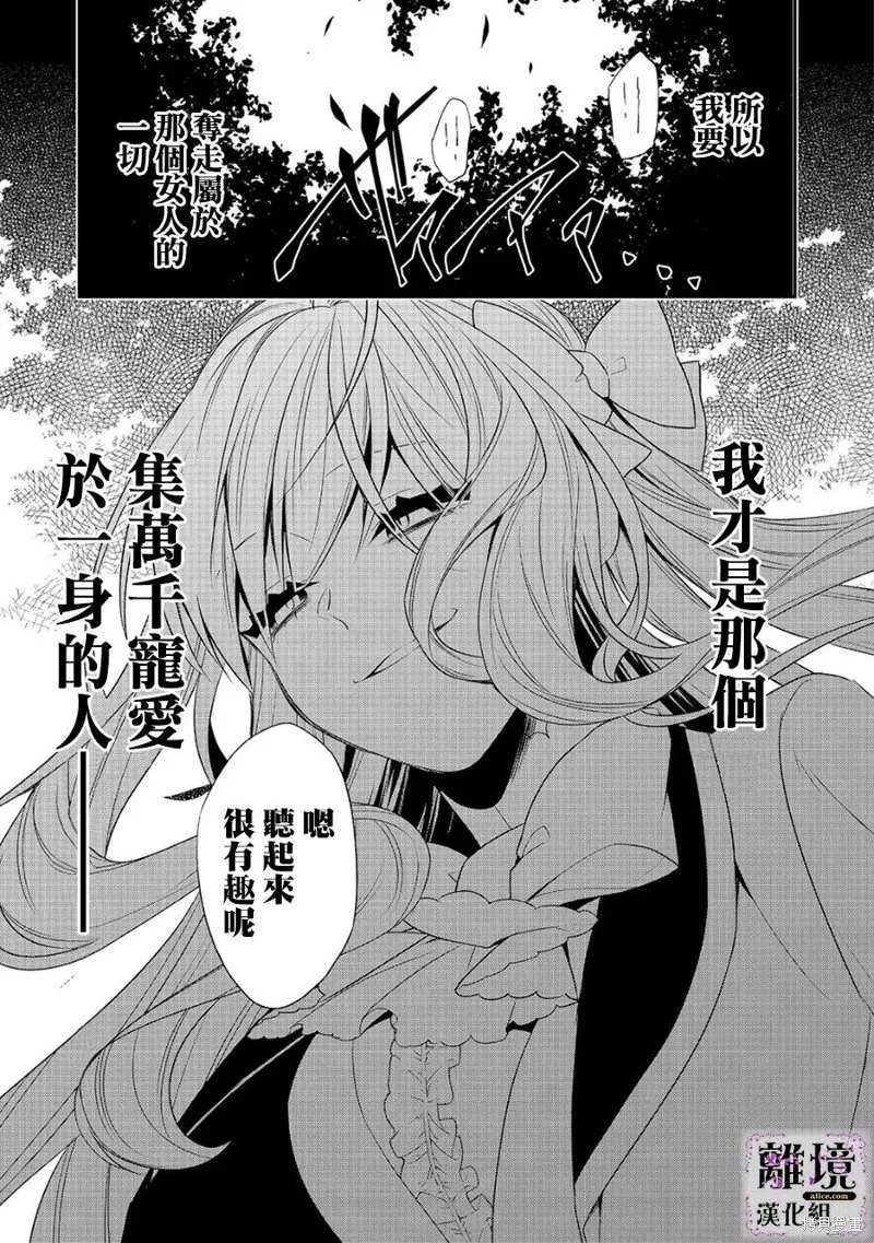 被定罪的恶人千金、重生后目标是成为完美恶女,第10话,第23张
