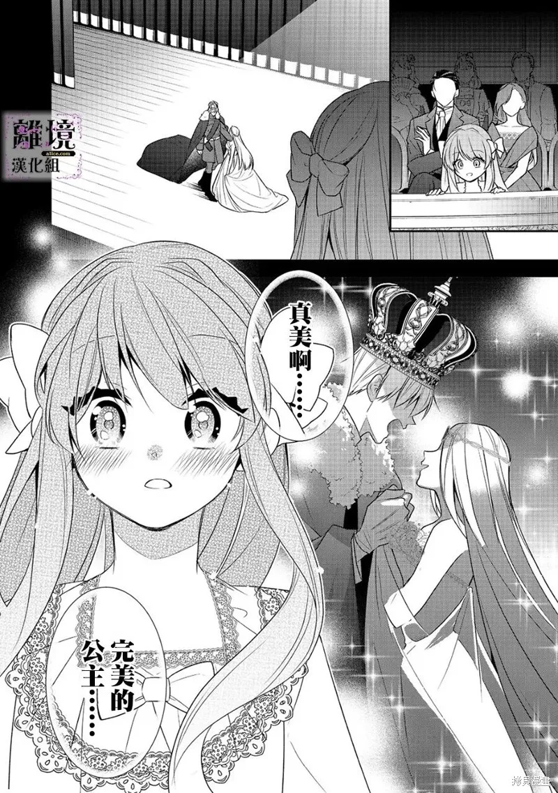 被定罪的恶人千金、重生后目标是成为完美恶女,第10话,第4张