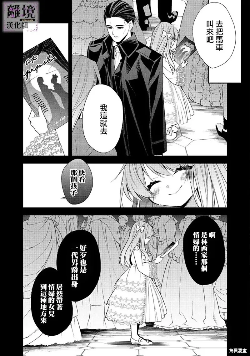 被定罪的恶人千金、重生后目标是成为完美恶女,第10话,第5张