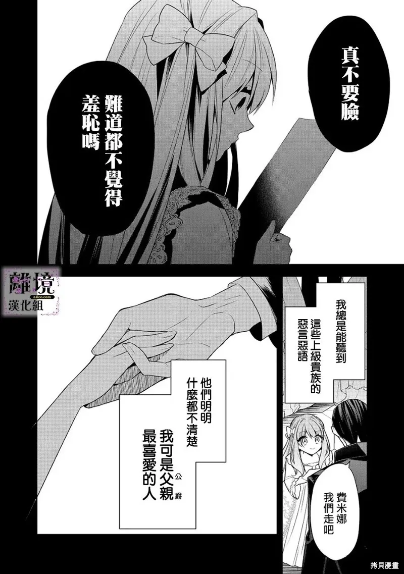 被定罪的恶人千金、重生后目标是成为完美恶女,第10话,第6张