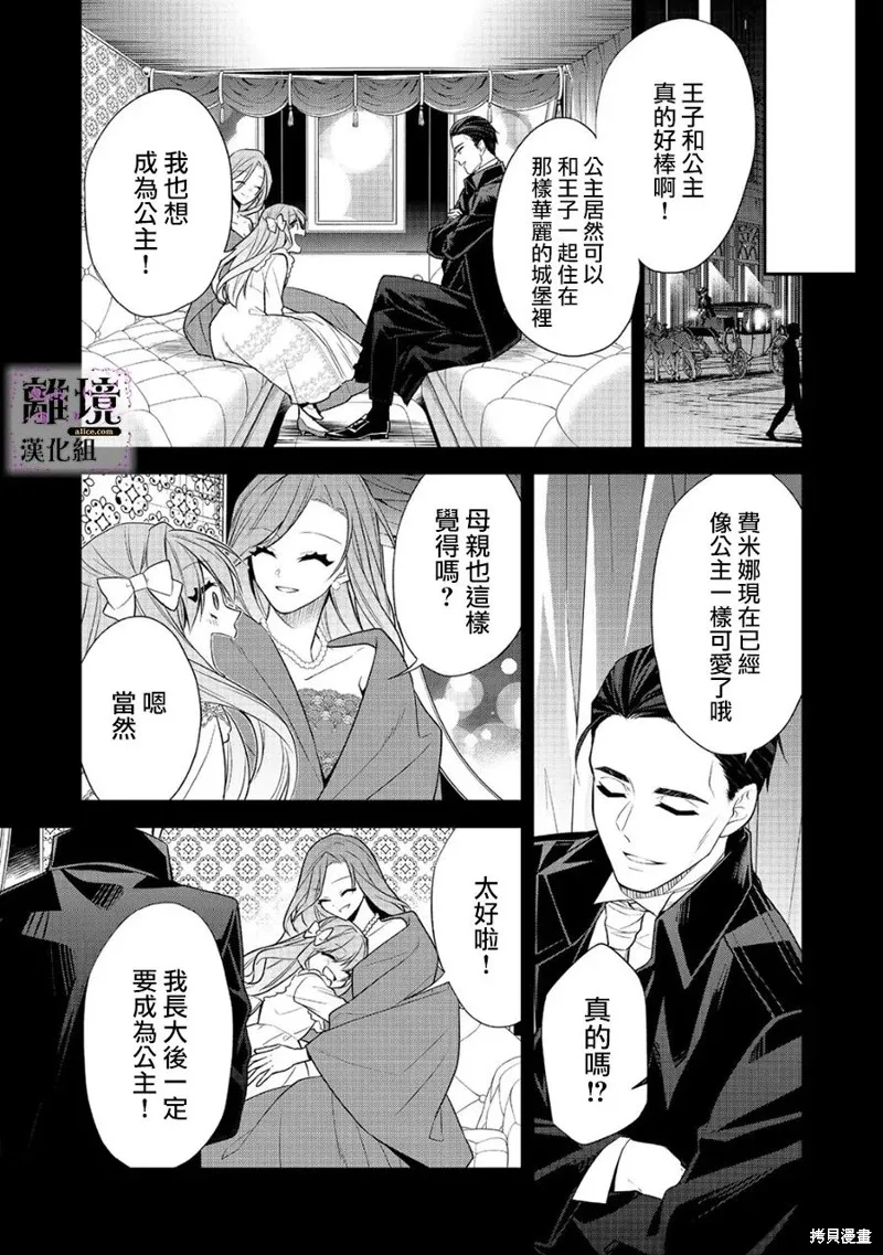 被定罪的恶人千金、重生后目标是成为完美恶女,第10话,第7张