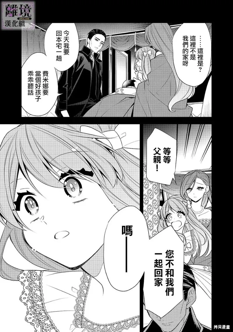 被定罪的恶人千金、重生后目标是成为完美恶女,第10话,第9张