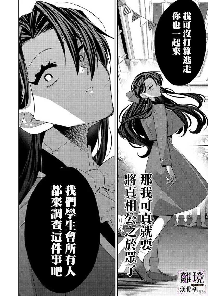 被定罪的恶人千金、重生后目标是成为完美恶女,第11话,第10张