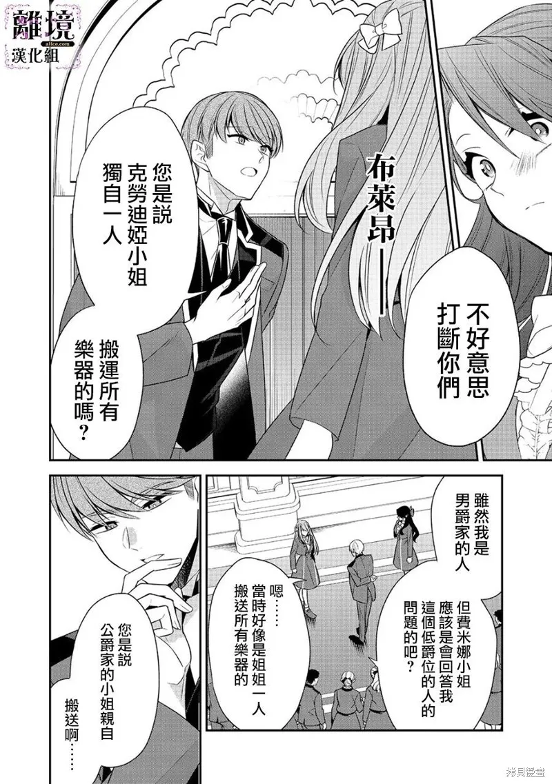 被定罪的恶人千金、重生后目标是成为完美恶女,第11话,第12张