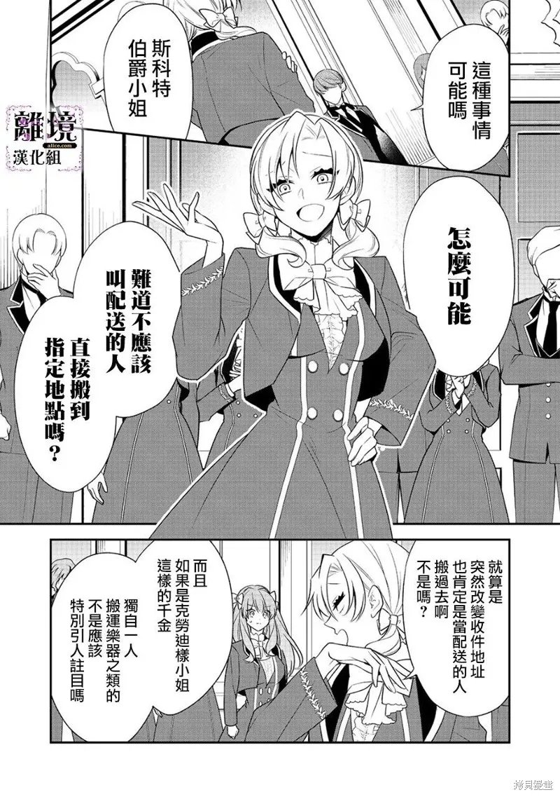 被定罪的恶人千金、重生后目标是成为完美恶女,第11话,第13张