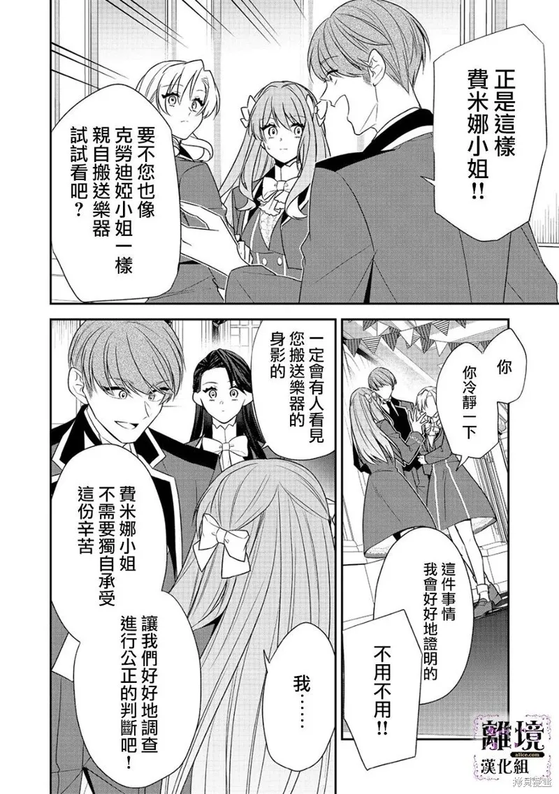 被定罪的恶人千金、重生后目标是成为完美恶女,第11话,第14张