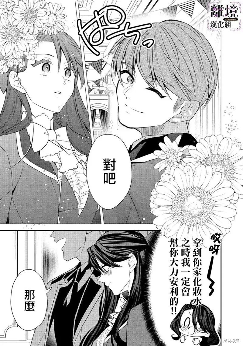 被定罪的恶人千金、重生后目标是成为完美恶女,第11话,第15张