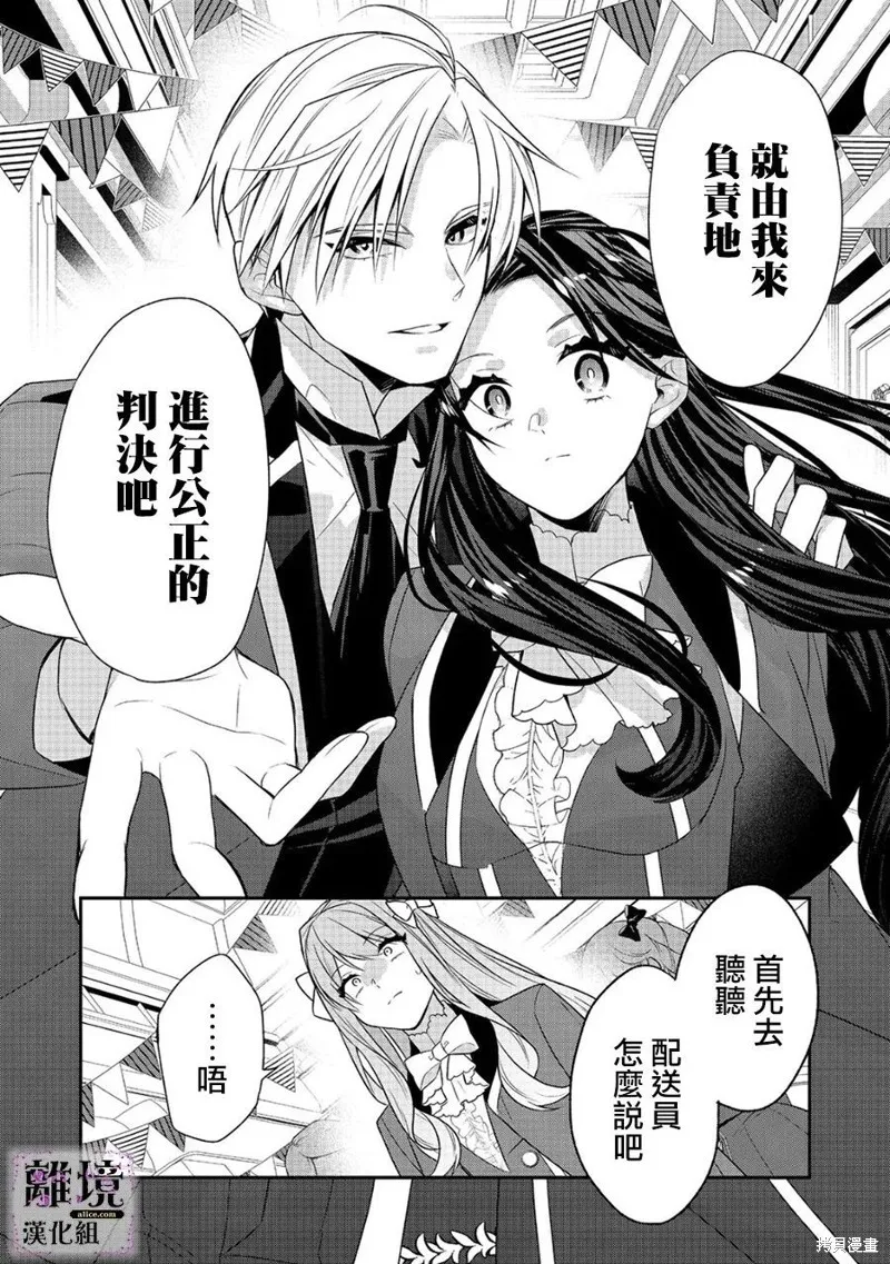 被定罪的恶人千金、重生后目标是成为完美恶女,第11话,第16张
