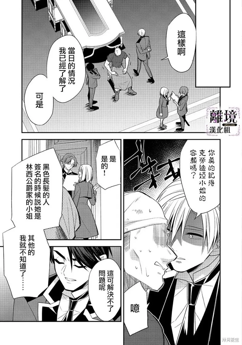 被定罪的恶人千金、重生后目标是成为完美恶女,第11话,第17张