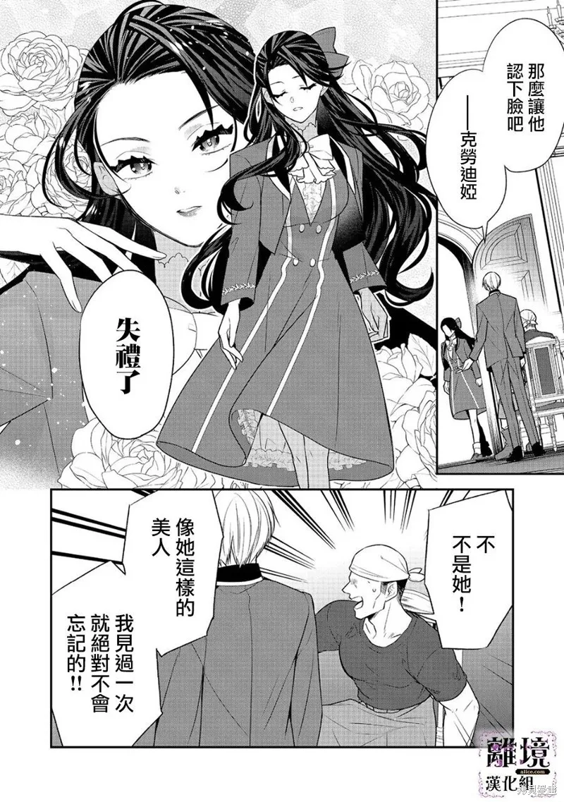 被定罪的恶人千金、重生后目标是成为完美恶女,第11话,第18张