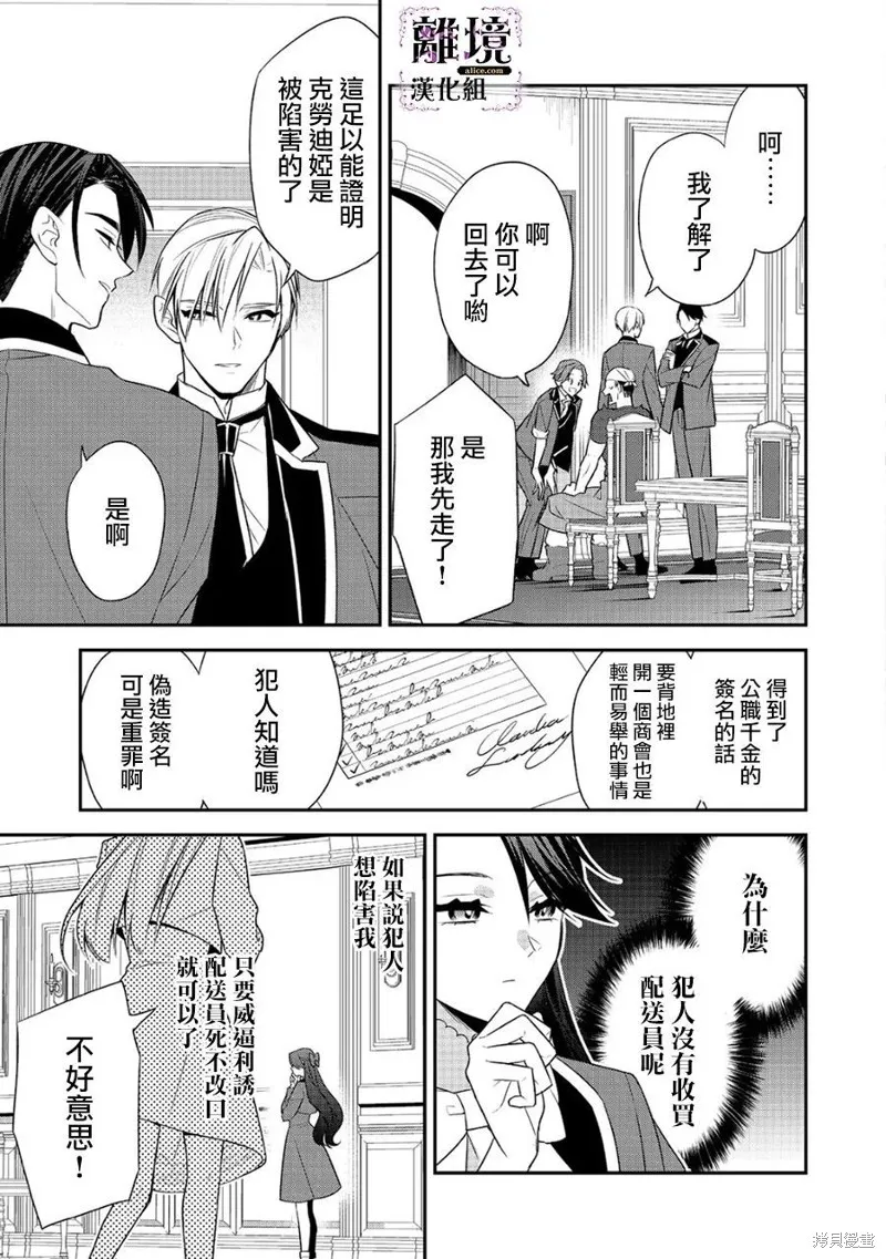 被定罪的恶人千金、重生后目标是成为完美恶女,第11话,第19张