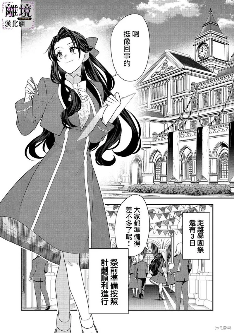 被定罪的恶人千金、重生后目标是成为完美恶女,第11话,第2张