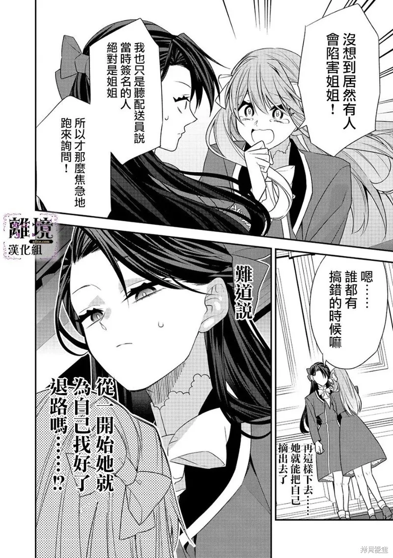 被定罪的恶人千金、重生后目标是成为完美恶女,第11话,第20张