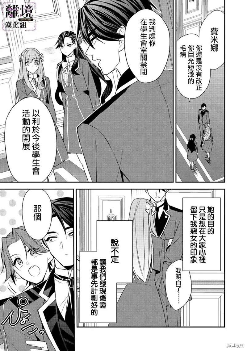 被定罪的恶人千金、重生后目标是成为完美恶女,第11话,第21张