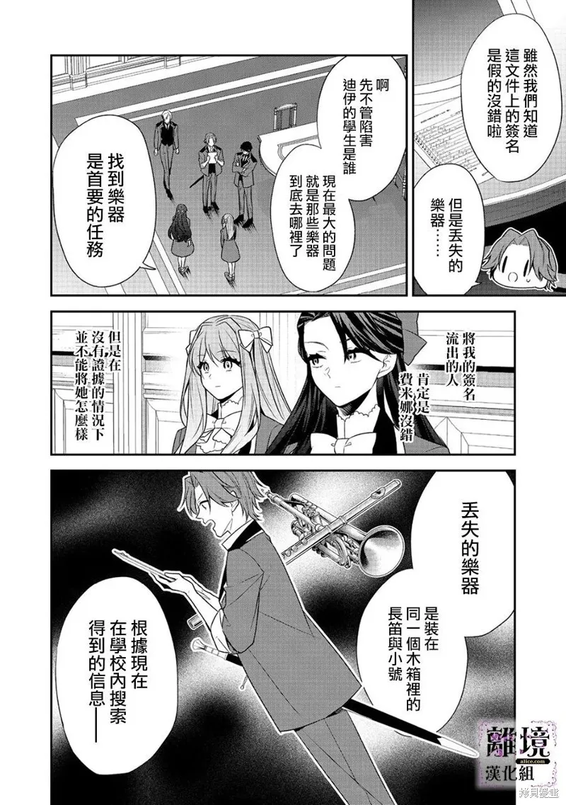 被定罪的恶人千金、重生后目标是成为完美恶女,第11话,第22张