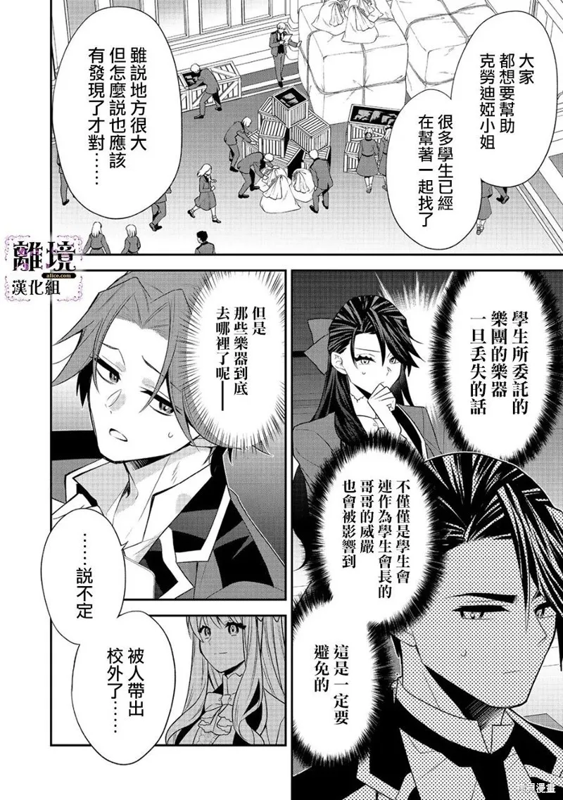 被定罪的恶人千金、重生后目标是成为完美恶女,第11话,第24张