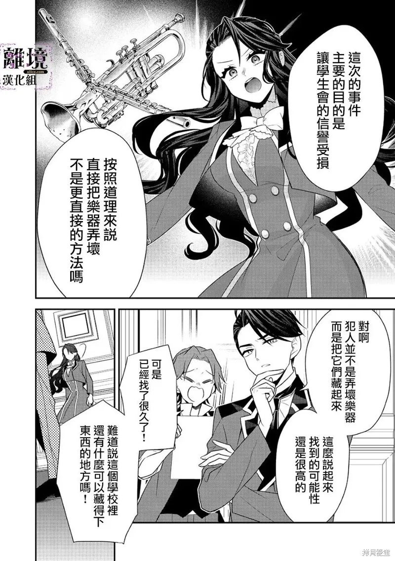 被定罪的恶人千金、重生后目标是成为完美恶女,第11话,第26张