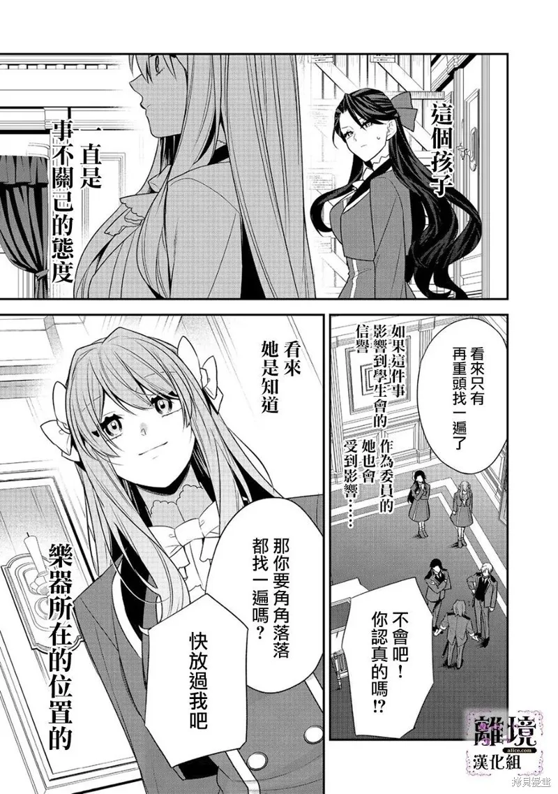 被定罪的恶人千金、重生后目标是成为完美恶女,第11话,第27张