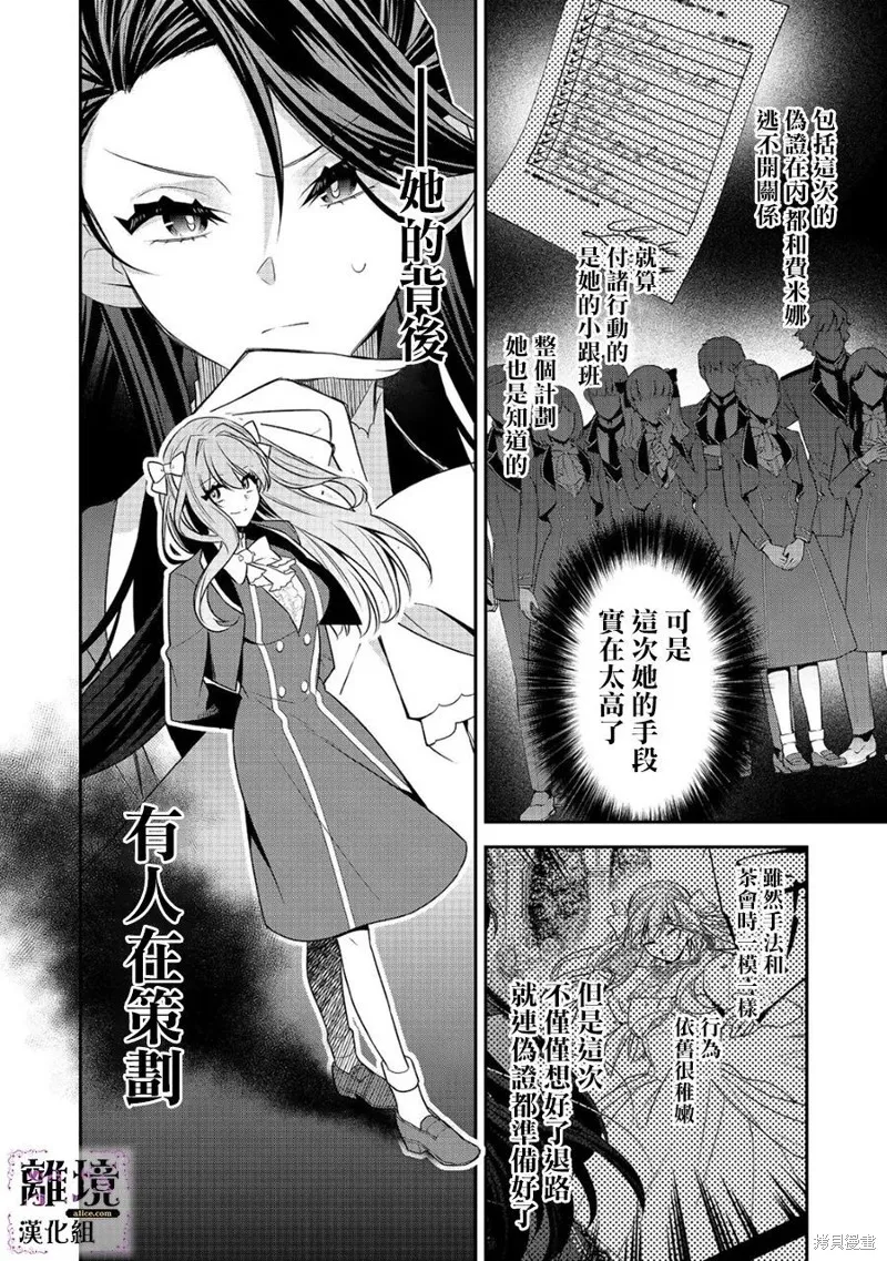 被定罪的恶人千金、重生后目标是成为完美恶女,第11话,第28张