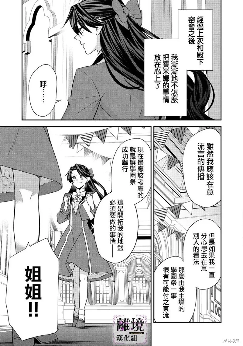 被定罪的恶人千金、重生后目标是成为完美恶女,第11话,第3张