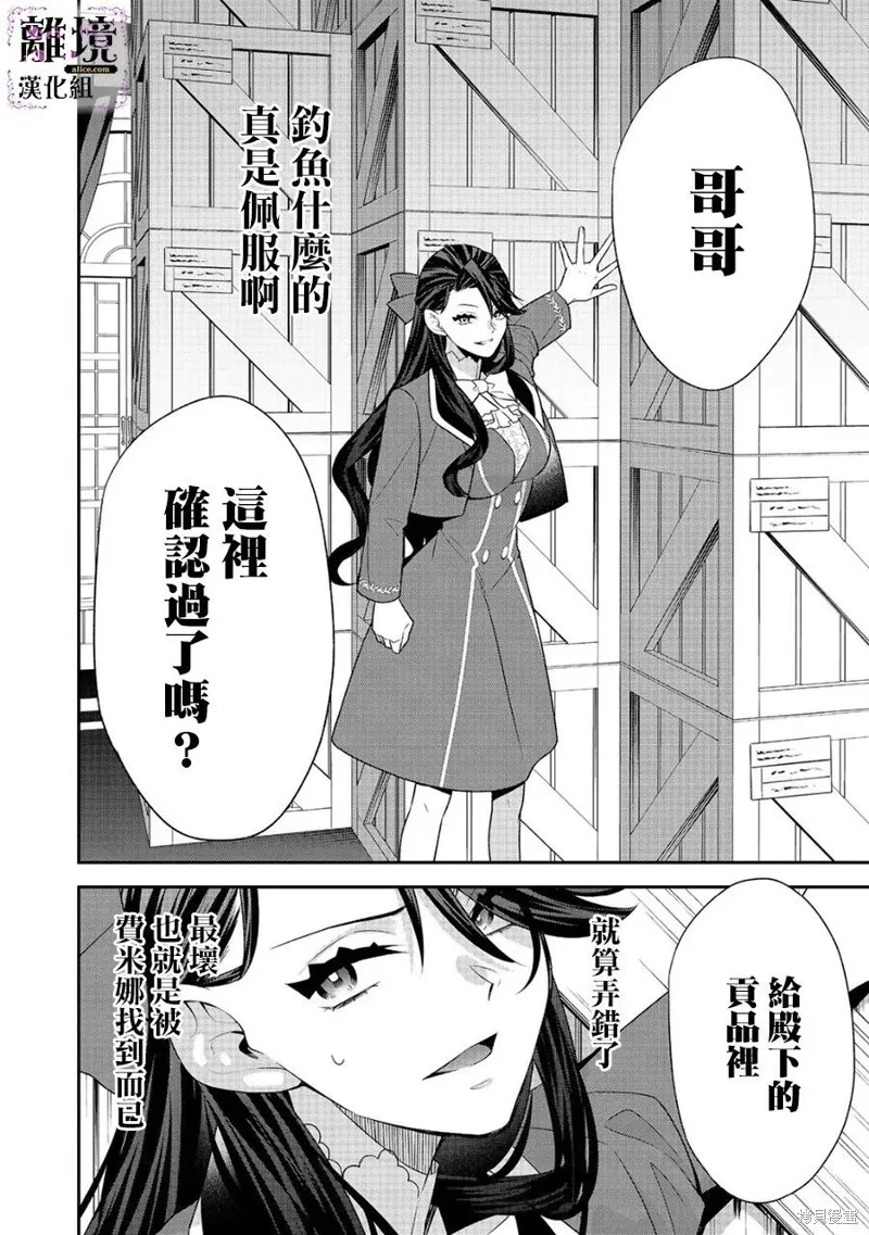 被定罪的恶人千金、重生后目标是成为完美恶女,第11话,第30张