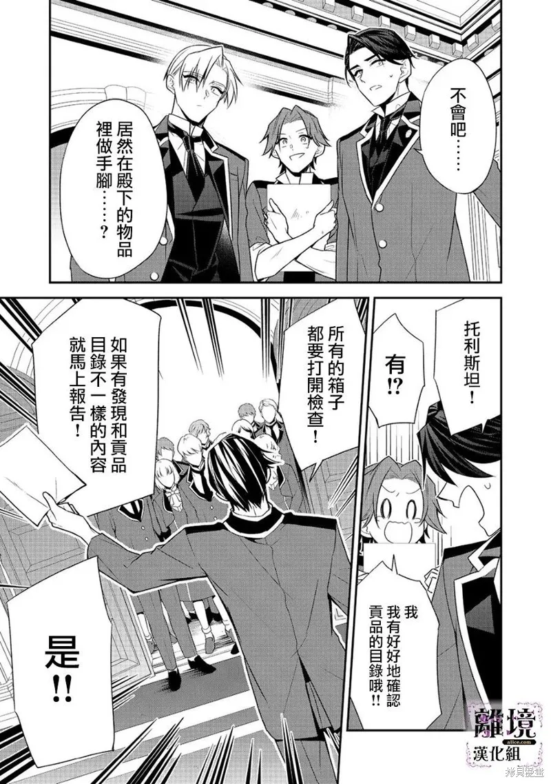 被定罪的恶人千金、重生后目标是成为完美恶女,第11话,第31张