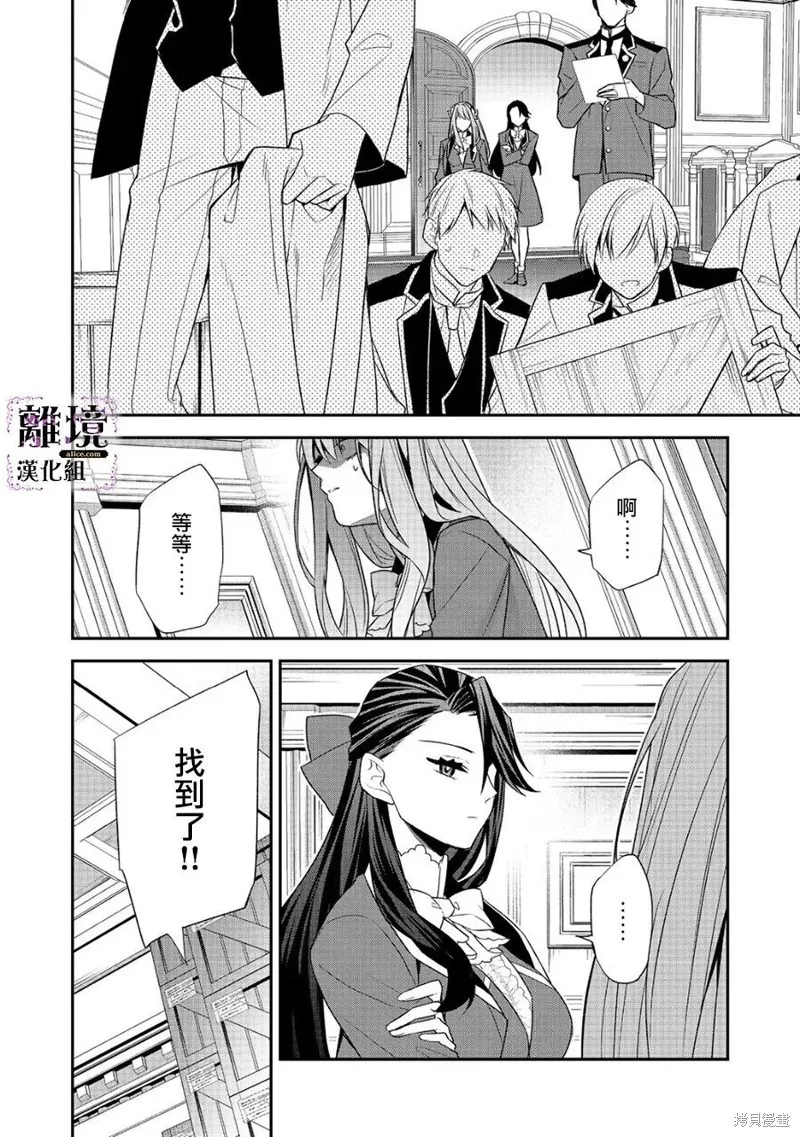 被定罪的恶人千金、重生后目标是成为完美恶女,第11话,第32张