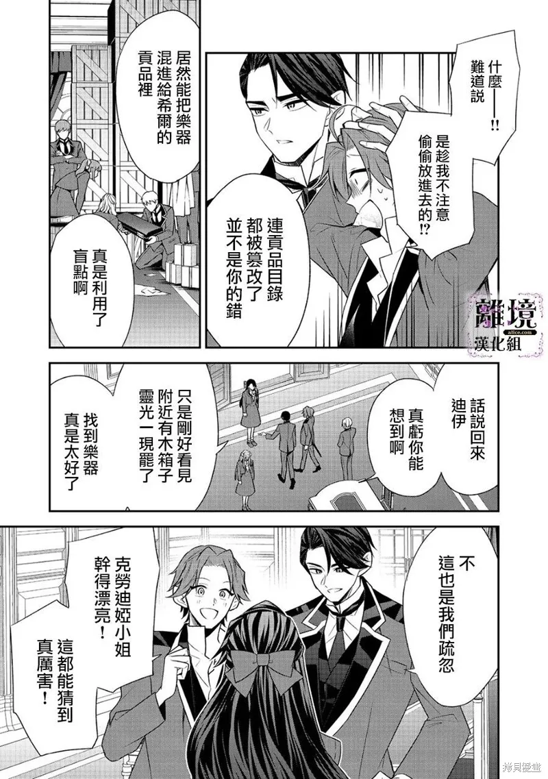 被定罪的恶人千金、重生后目标是成为完美恶女,第11话,第33张