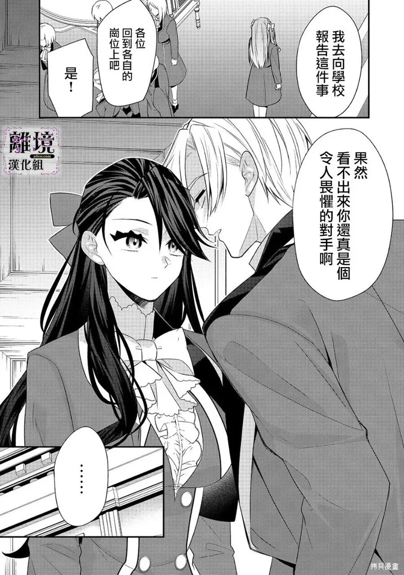 被定罪的恶人千金、重生后目标是成为完美恶女,第11话,第34张