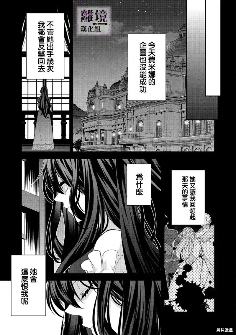 被定罪的恶人千金、重生后目标是成为完美恶女,第11话,第35张