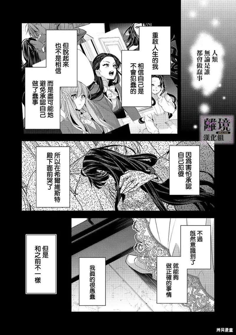 被定罪的恶人千金、重生后目标是成为完美恶女,第11话,第36张