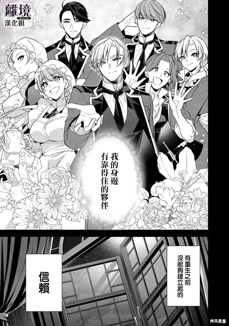 被定罪的恶人千金、重生后目标是成为完美恶女,第11话,第37张