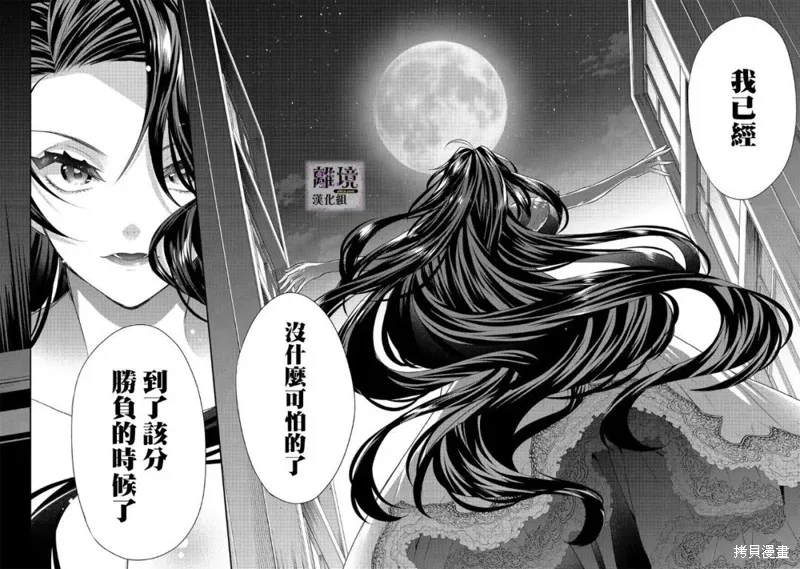 被定罪的恶人千金、重生后目标是成为完美恶女,第11话,第38张