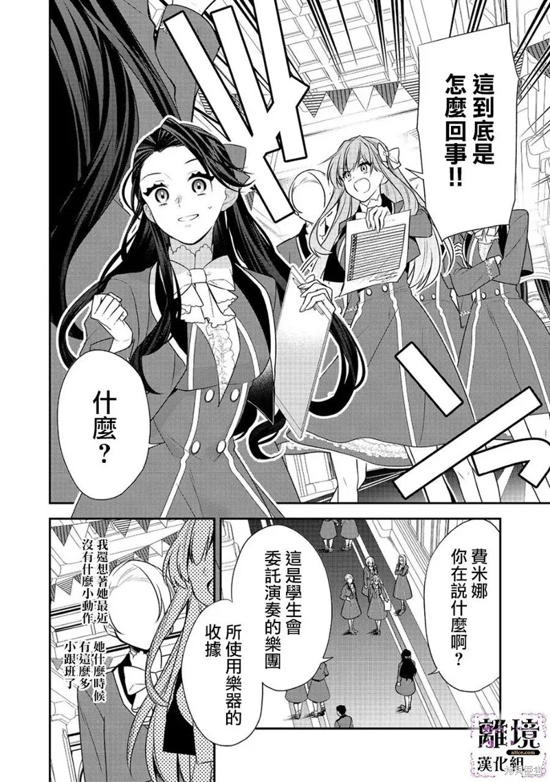 被定罪的恶人千金、重生后目标是成为完美恶女,第11话,第4张