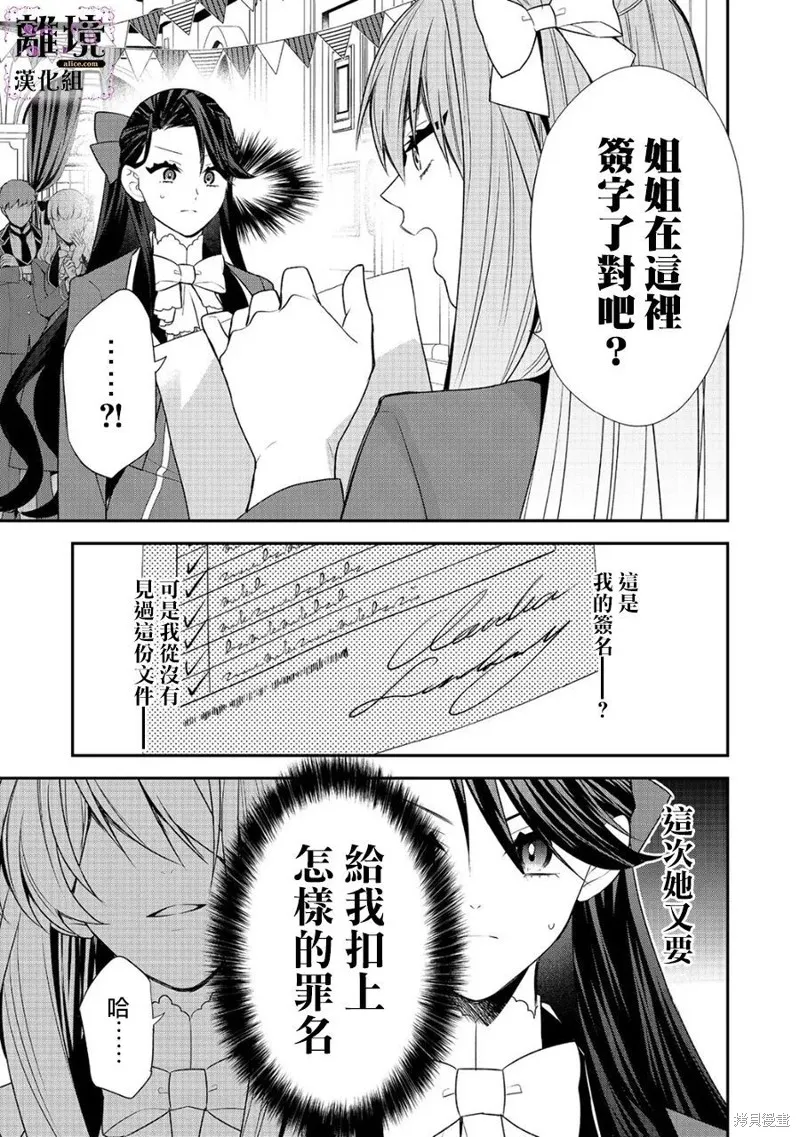被定罪的恶人千金、重生后目标是成为完美恶女,第11话,第5张