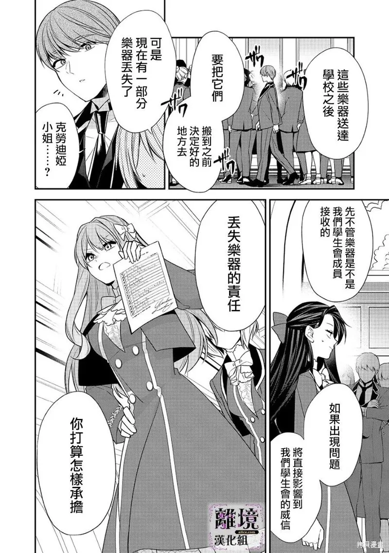 被定罪的恶人千金、重生后目标是成为完美恶女,第11话,第6张