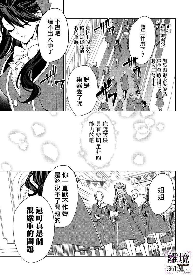 被定罪的恶人千金、重生后目标是成为完美恶女,第11话,第7张
