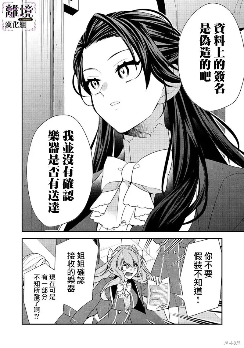 被定罪的恶人千金、重生后目标是成为完美恶女,第11话,第8张