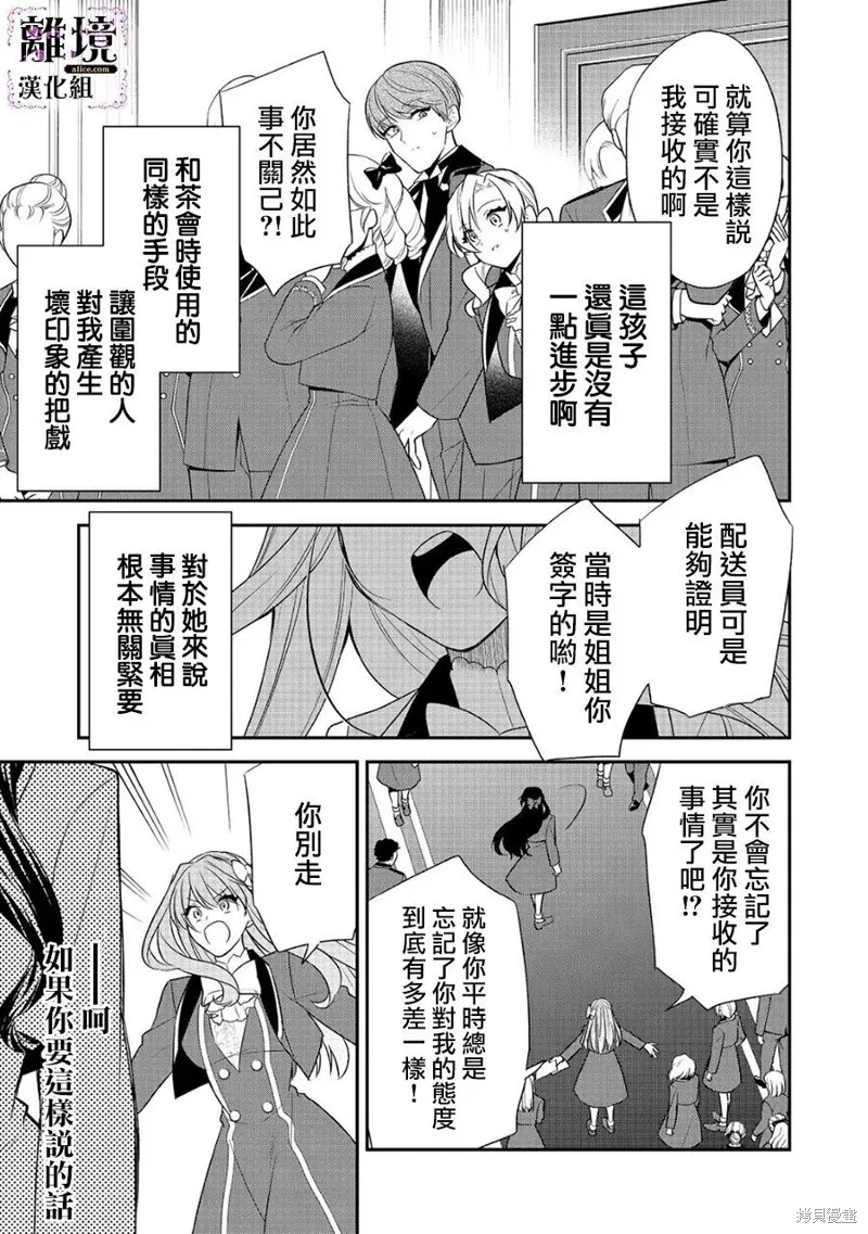 被定罪的恶人千金、重生后目标是成为完美恶女,第11话,第9张