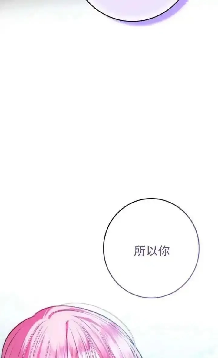 在监狱里驯服了忠犬系男主人公,第12话,第102张