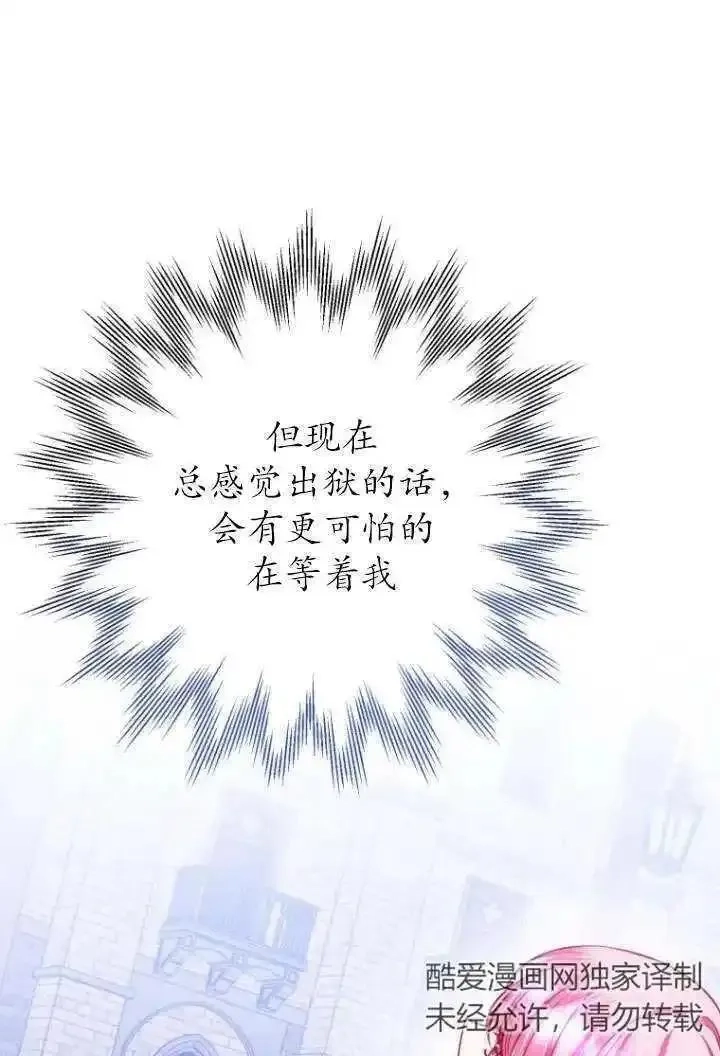 在监狱里驯服了忠犬系男主人公,第12话,第27张